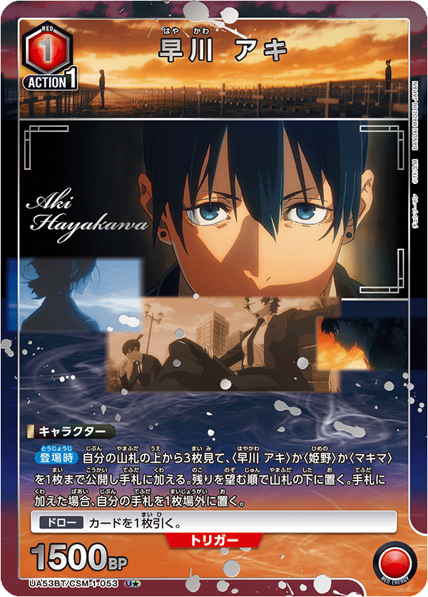 UA53BT/CSM-1-053 早川 アキ (U★)