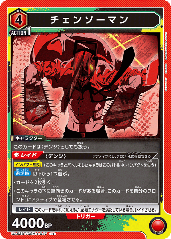UA53BT/CSM-1-047 チェンソーマン (R)