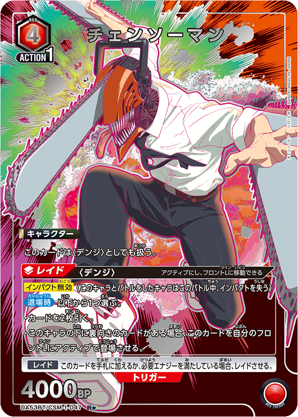UA53BT/CSM-1-047 チェンソーマン (R★)