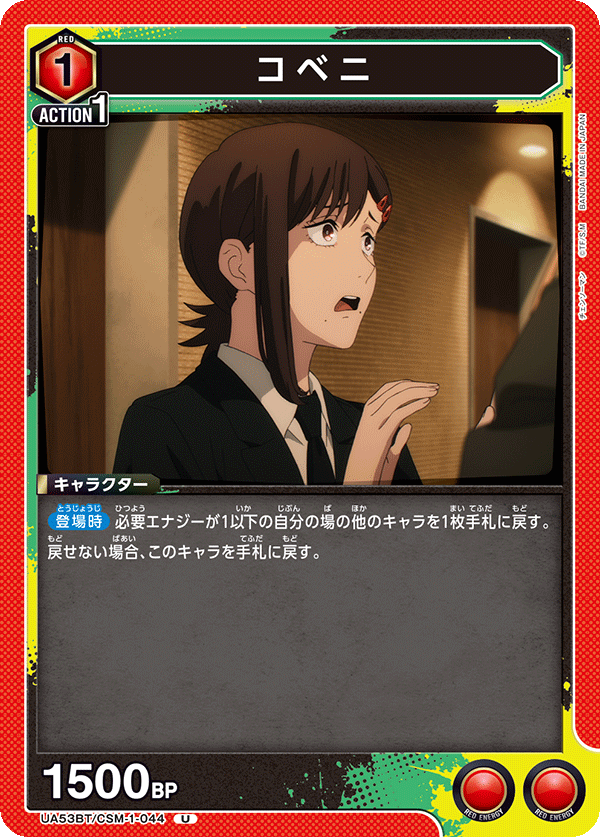 UA53BT/CSM-1-044 コベニ (U)