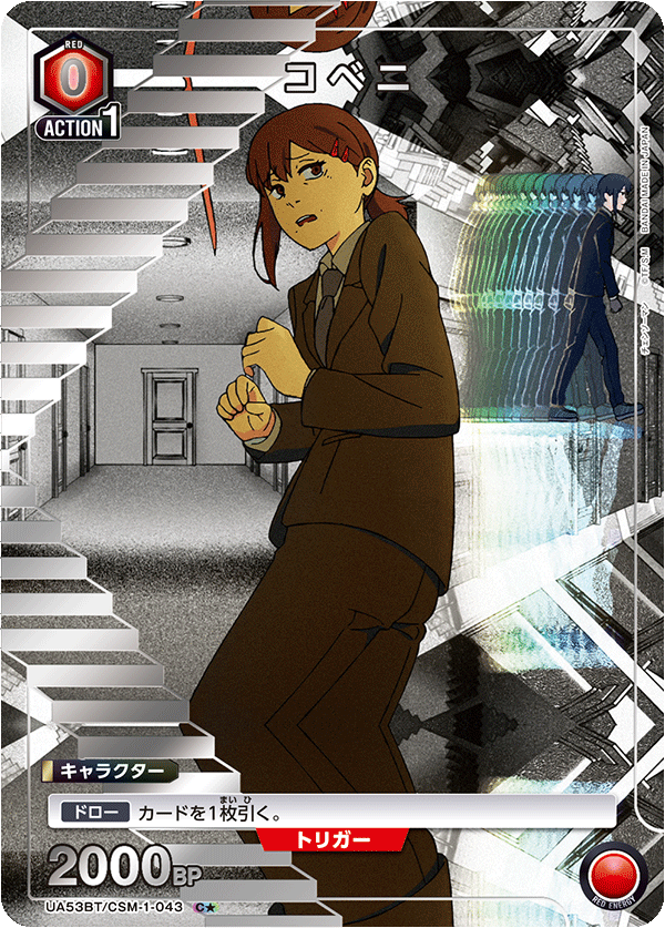 UA53BT/CSM-1-043 コベニ (C★)