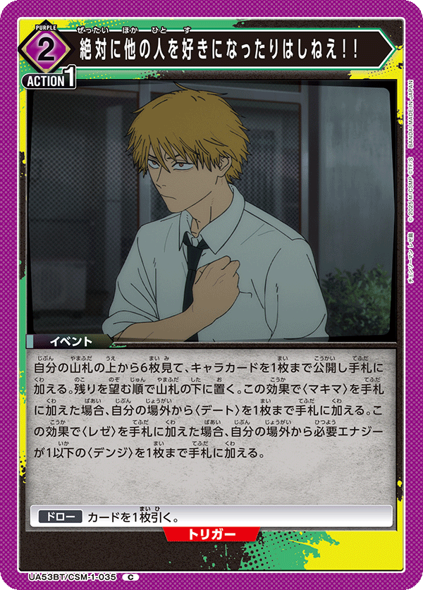 UA53BT/CSM-1-035 絶対に他の人を好きになったりはしねえ！！ (C)