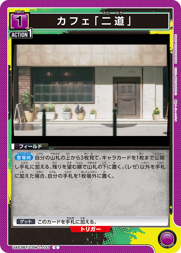 UA53BT/CSM-1-033 カフェ「二道」 (C)