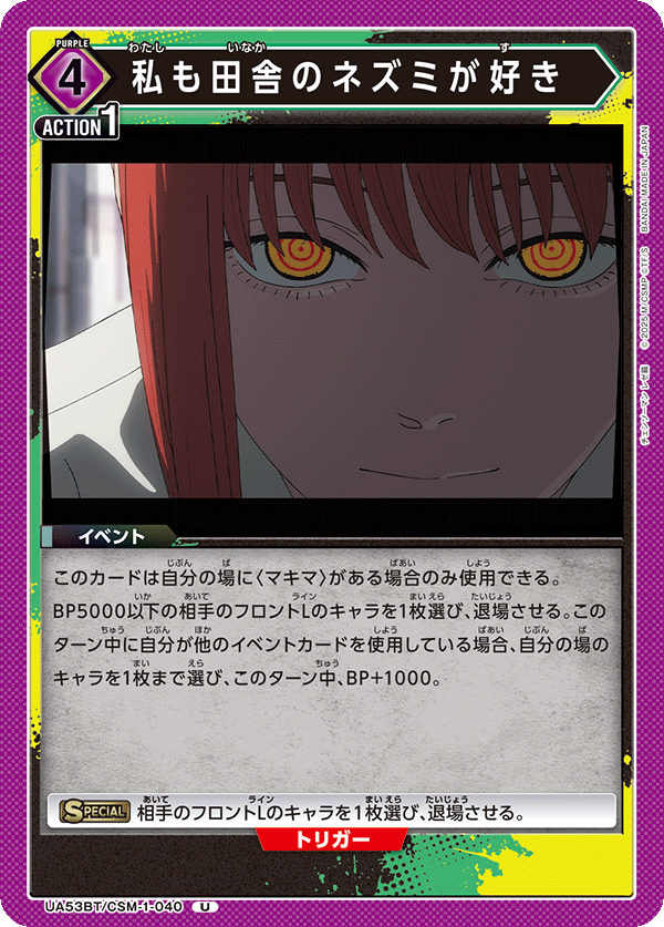 UA53BT/CSM-1-040 私も田舎のネズミが好き (U)