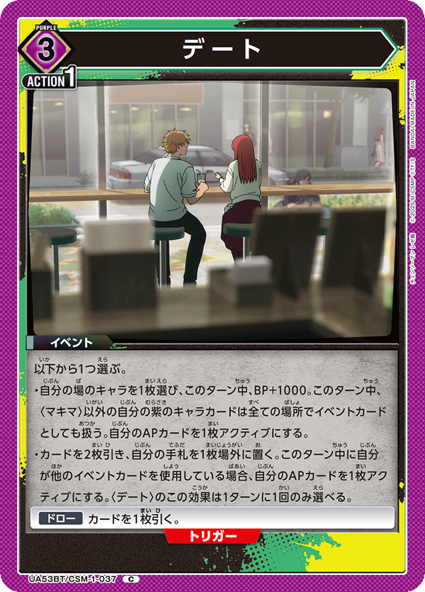 UA53BT/CSM-1-037 デート (C)