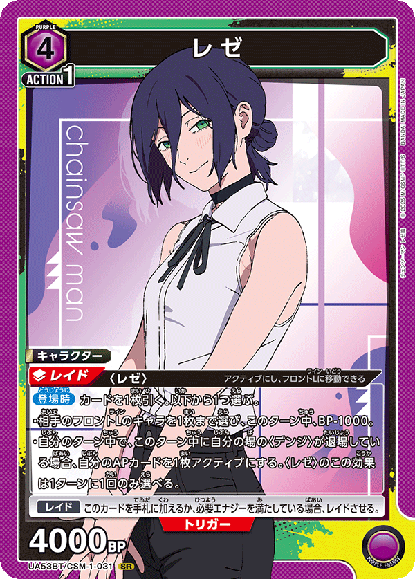 UA53BT/CSM-1-031 レゼ (SR)