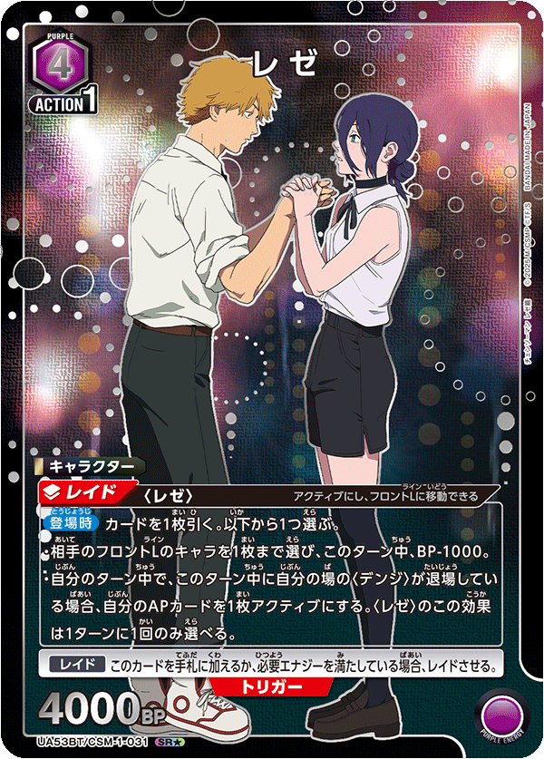 UA53BT/CSM-1-031 レゼ (SR★)