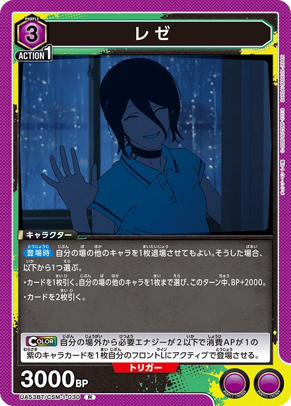 UA53BT/CSM-1-030 レゼ (R)