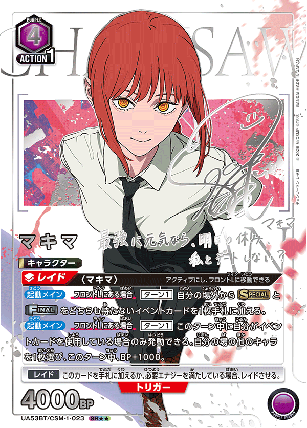 UA53BT/CSM-1-023 マキマ (SR★★)