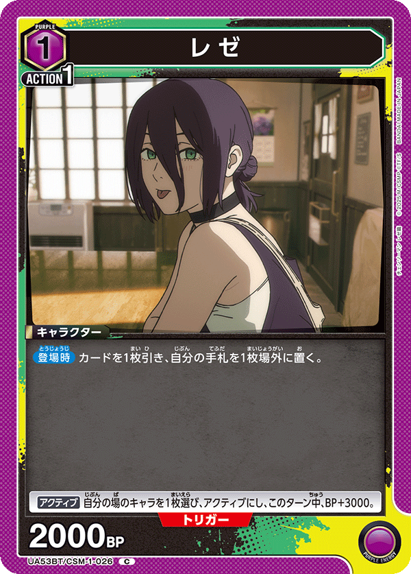 UA53BT/CSM-1-026 レゼ (C)