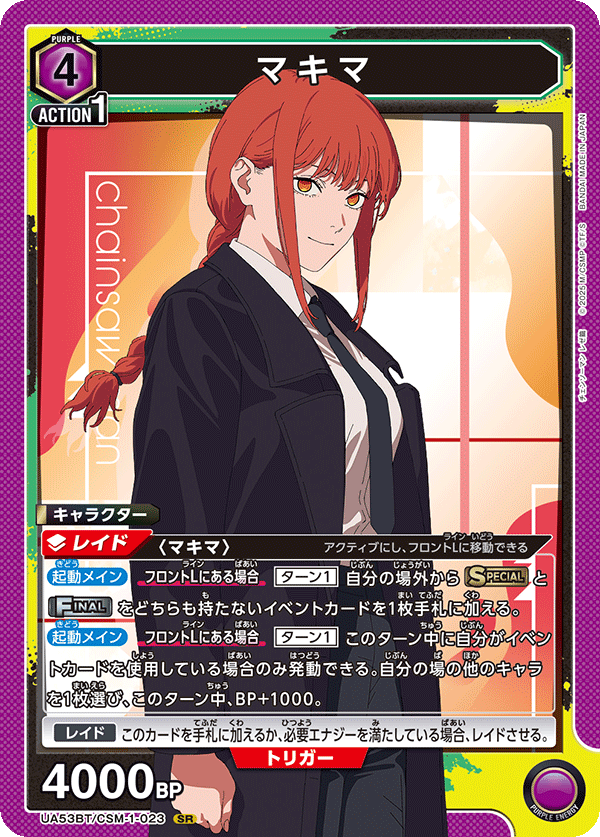 UA53BT/CSM-1-023 マキマ (SR)