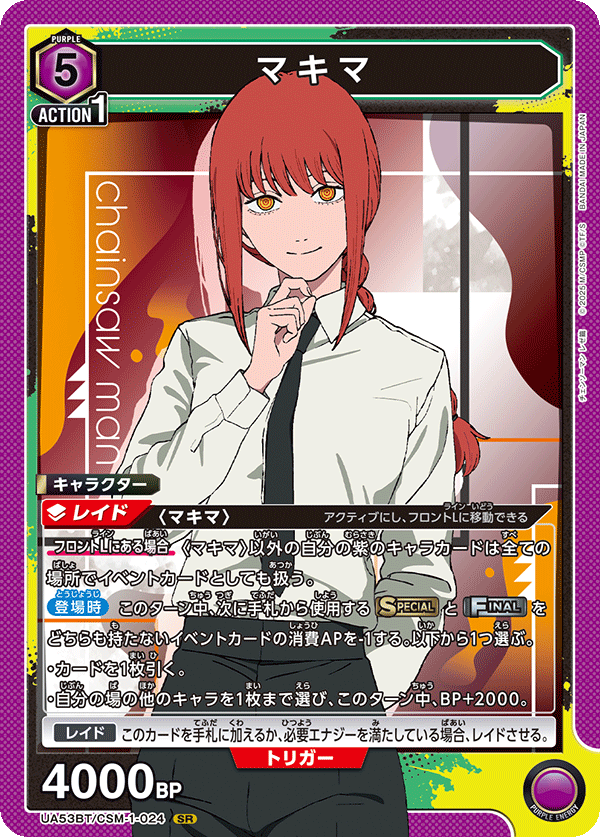 UA53BT/CSM-1-024 マキマ (SR)