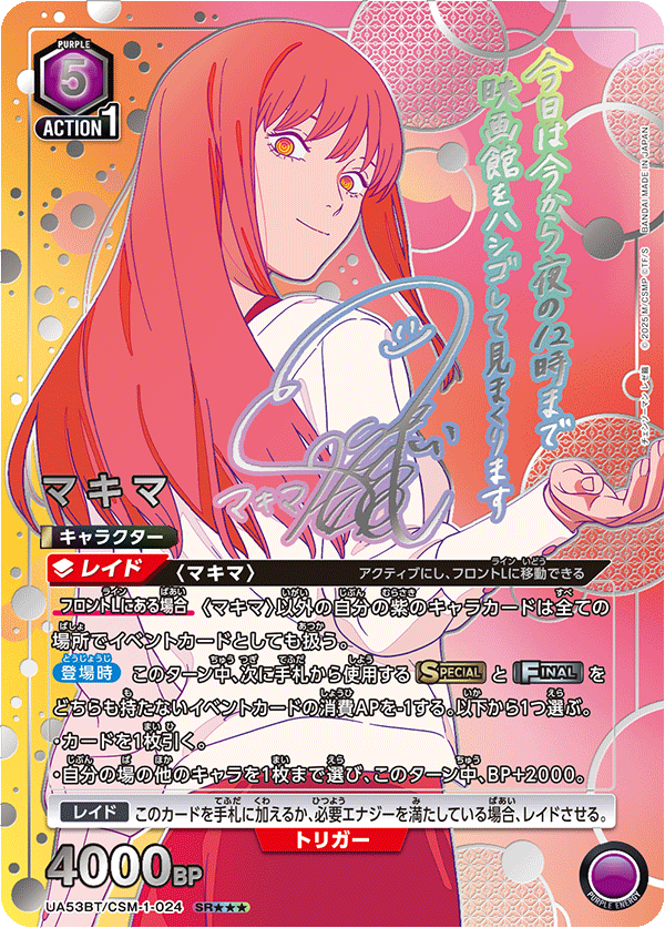 UA53BT/CSM-1-024 マキマ (SR★★★)