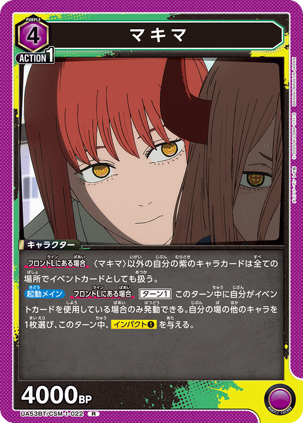 UA53BT/CSM-1-022 マキマ (R)