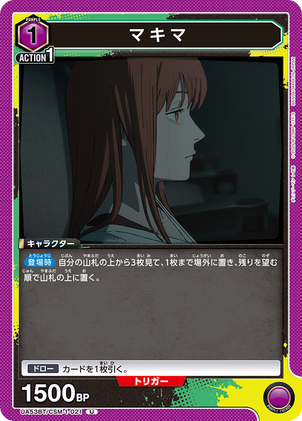 UA53BT/CSM-1-021 マキマ (U)