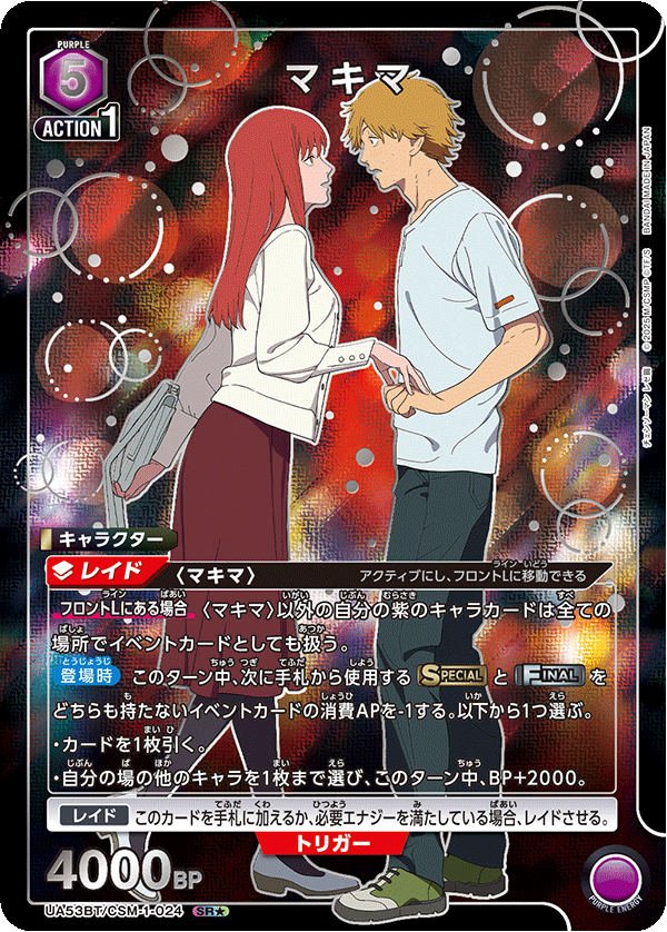 UA53BT/CSM-1-024 マキマ (SR★)