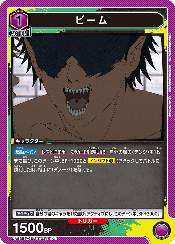 UA53BT/CSM-1-014 ビーム (C)