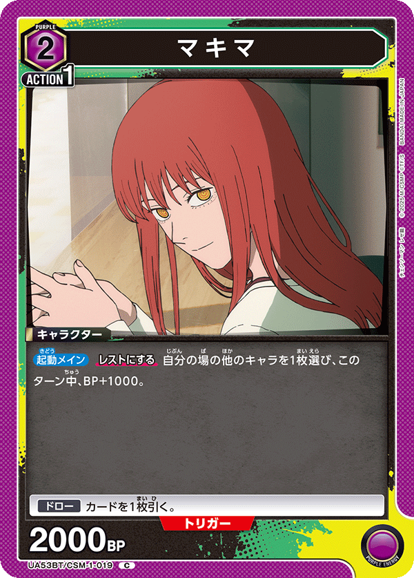 UA53BT/CSM-1-019 マキマ (C)