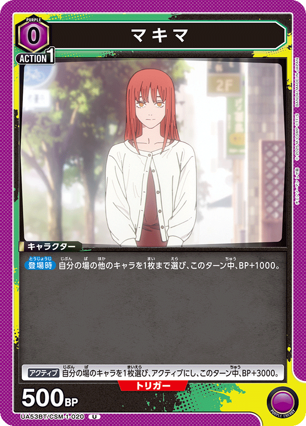 UA53BT/CSM-1-020 マキマ (U)