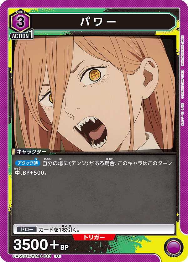 UA53BT/CSM-1-013 パワー (U)