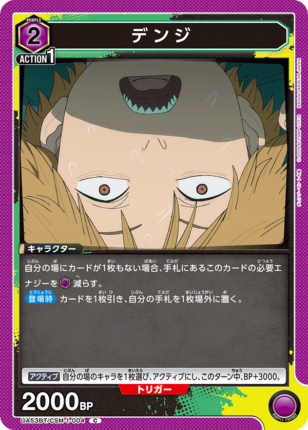 UA53BT/CSM-1-004 デンジ (C)