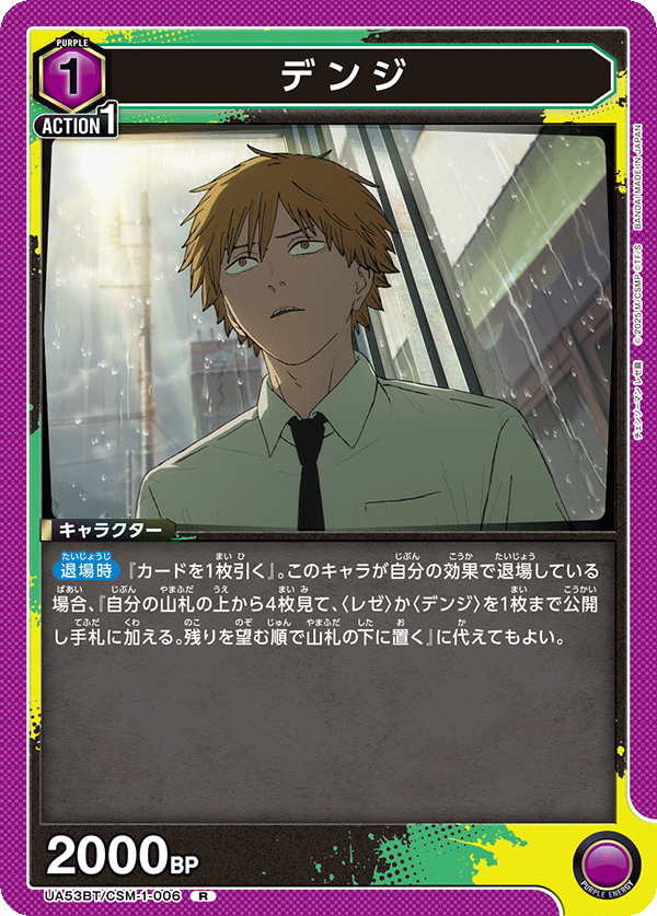 UA53BT/CSM-1-006 デンジ (R)