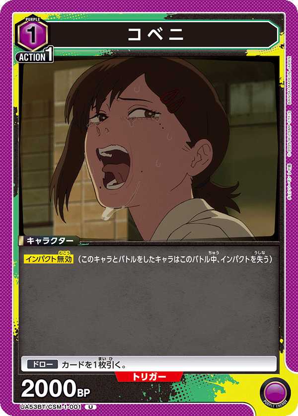 UA53BT/CSM-1-001 コベニ (U)