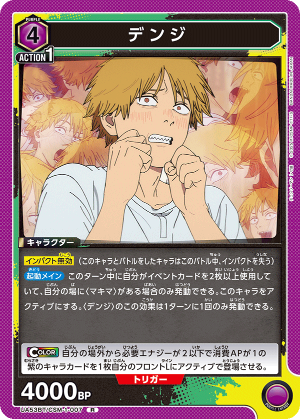 UA53BT/CSM-1-007 デンジ (R)