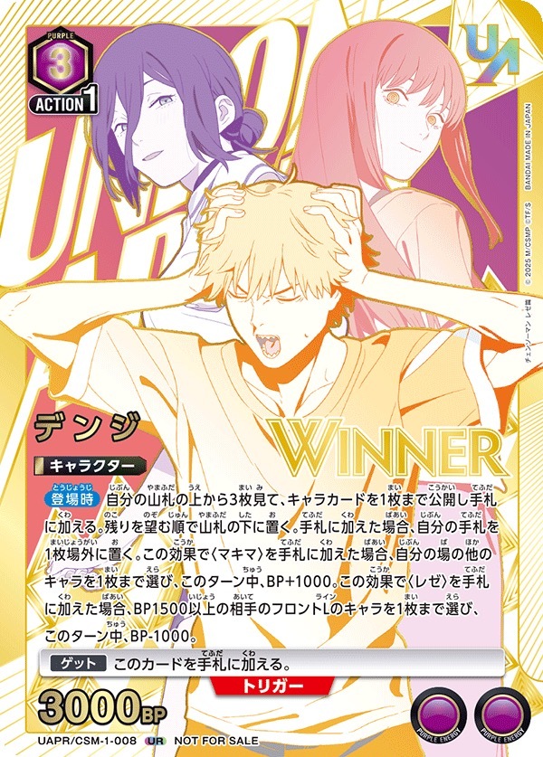 UAPR/CSM-1-008 デンジ (UR)ユニオンレア争奪バトル-チェンソーマン-WINNER