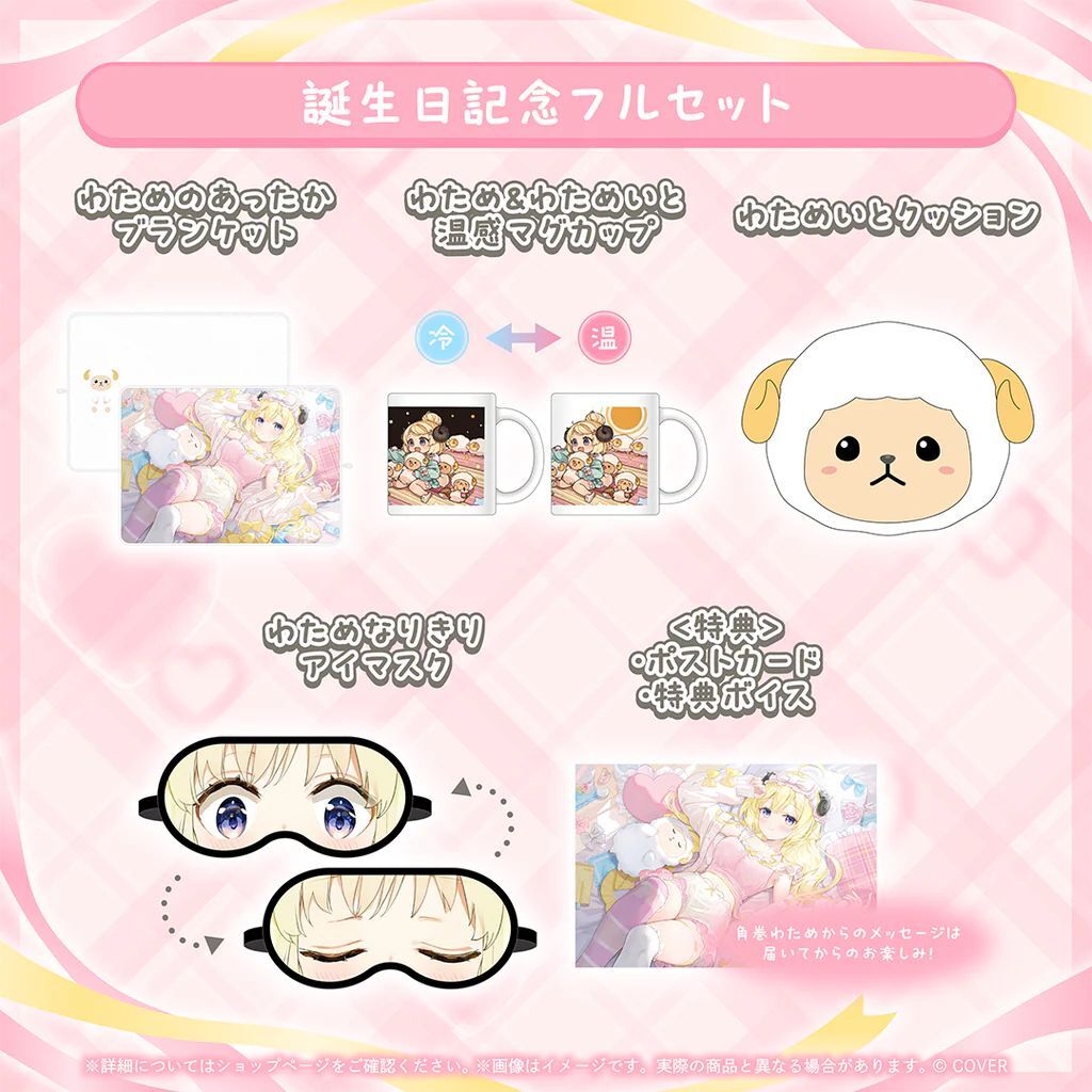 角巻わため🐏