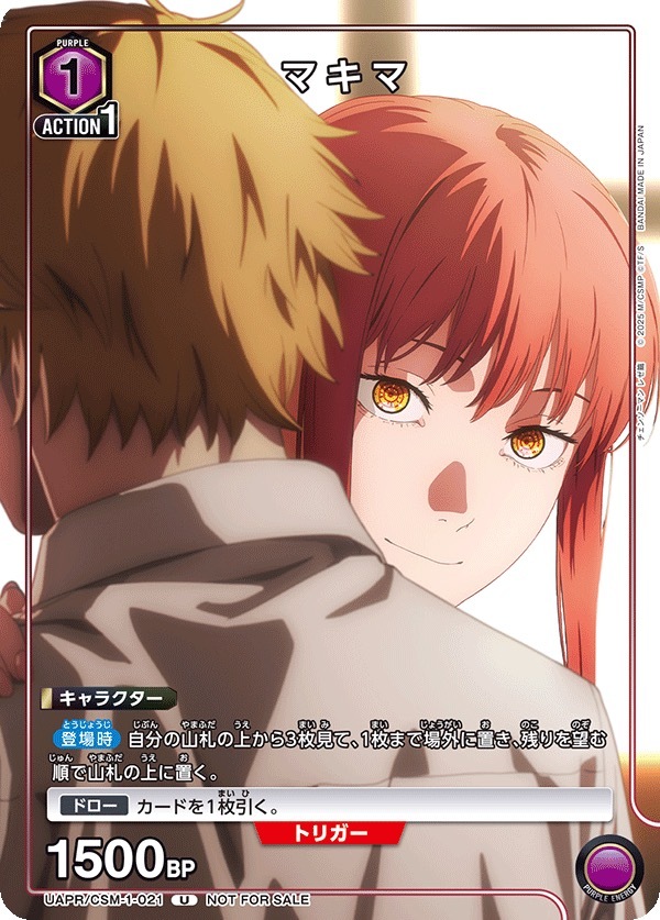 UAPR/CSM-1-021 マキマ(U)
