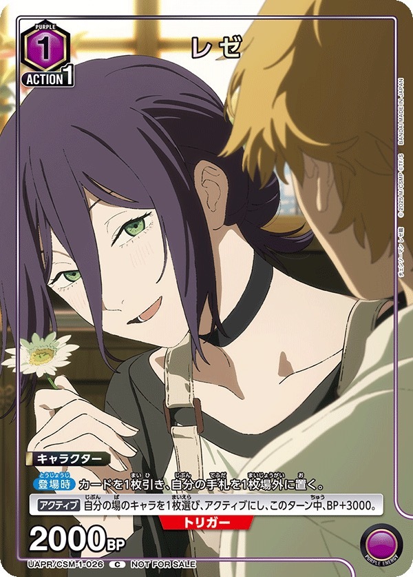 UAPR/CSM-1-026 レゼ(C)