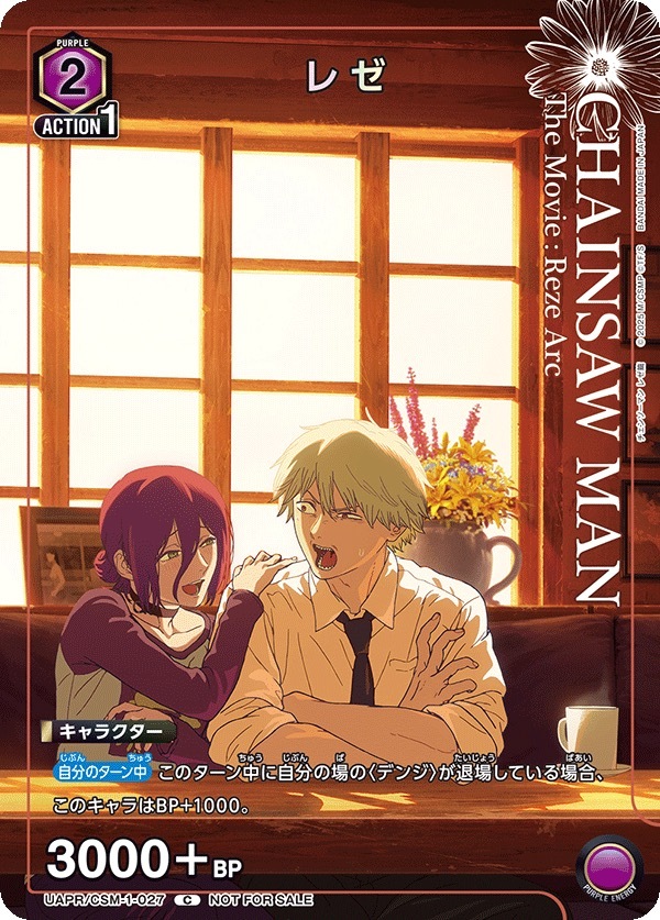 UAPR/CSM-1-027 レゼ(C)