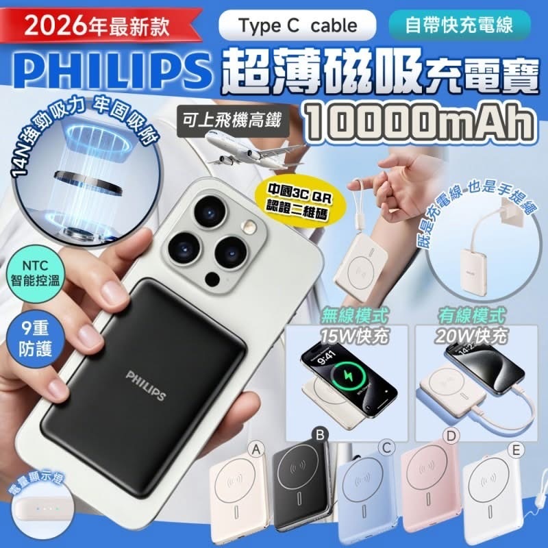(現貨) PHILIPS超薄磁吸充電寶