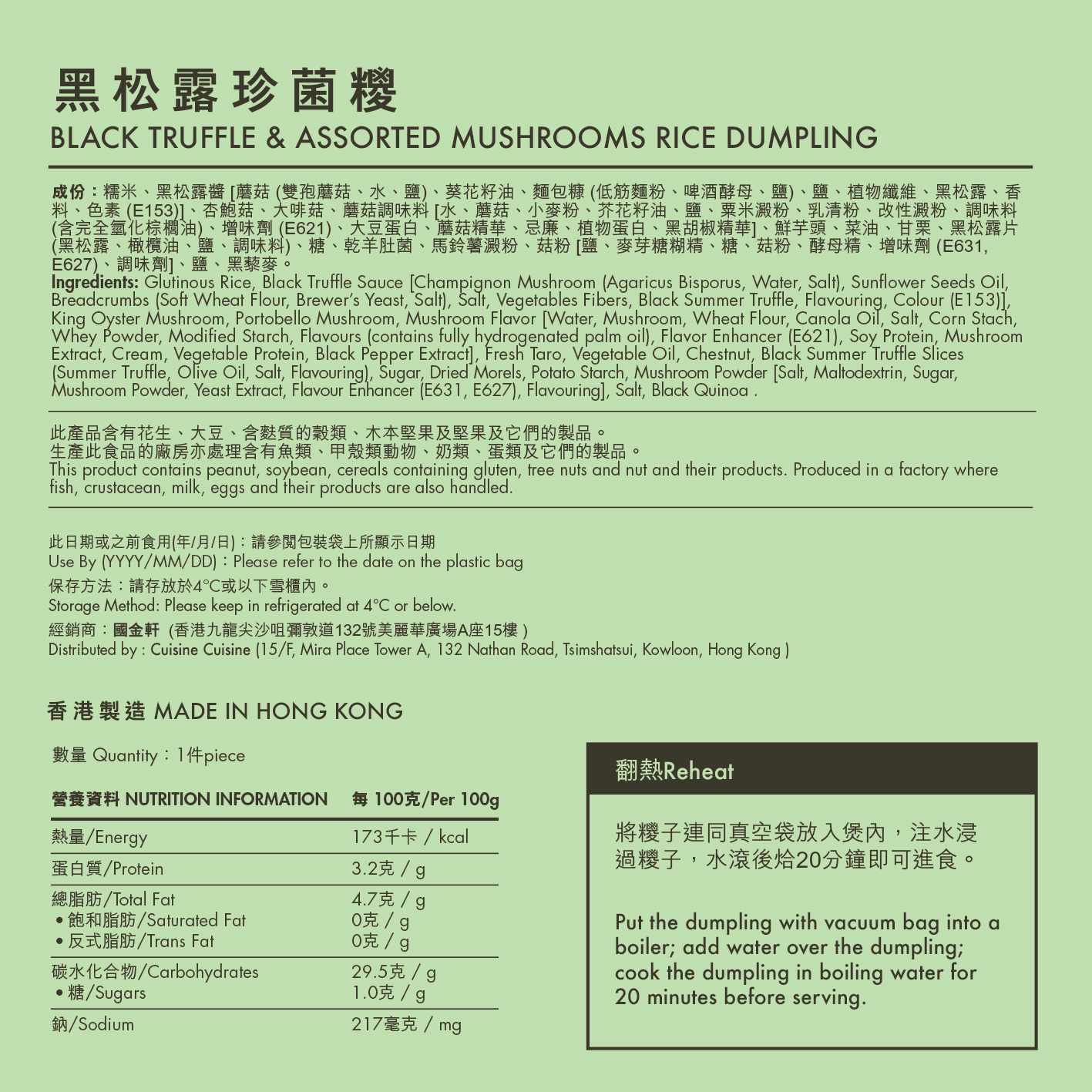 AV008 國金軒 黑松露珍菌糭1隻 (電子禮券 - 需備註電郵地址)
