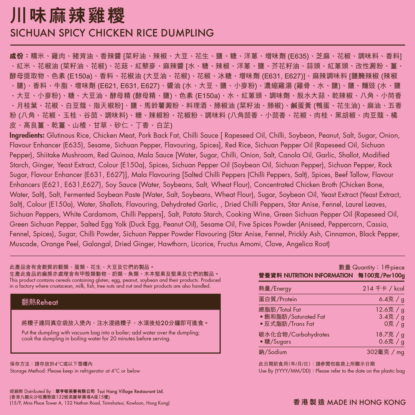 AV009 翠亨邨 川味麻辣雞糭約300克1隻 (電子禮券 - 需備註電郵地址)