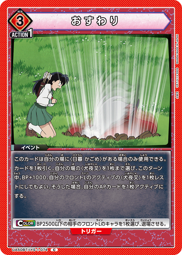UA50BT/IYS-1-074 おすわり (C)