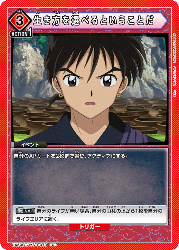 UA50BT/IYS-1-073 生き方を選べるということだ (U)