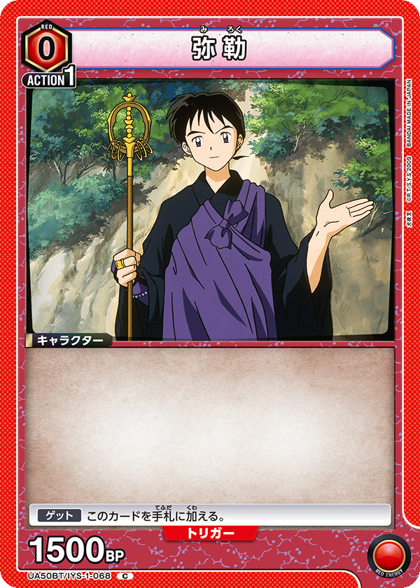 UA50BT/IYS-1-068 弥勒 (C)