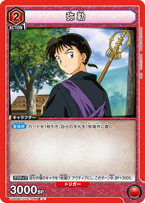 UA50BT/IYS-1-069 弥勒 (U)