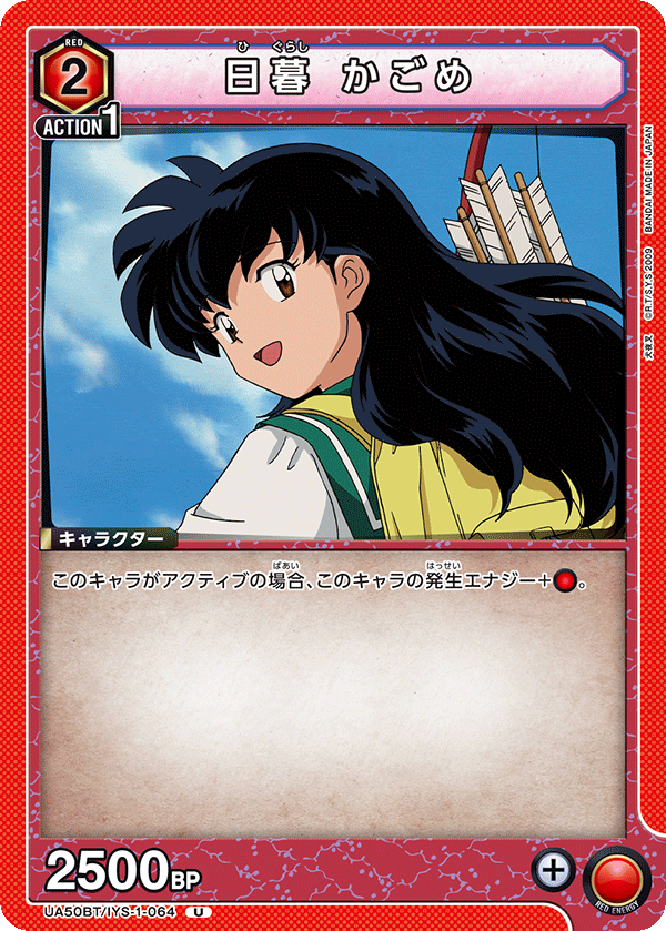 UA50BT/IYS-1-064 日暮 かごめ (U)