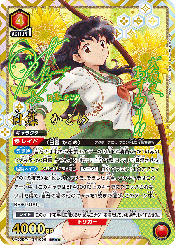 UA50BT/IYS-1-066 日暮 かごめ (SR★★)