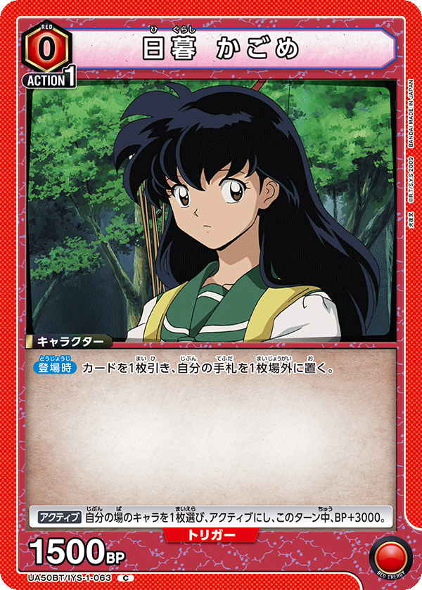 UA50BT/IYS-1-063 日暮 かごめ (C)