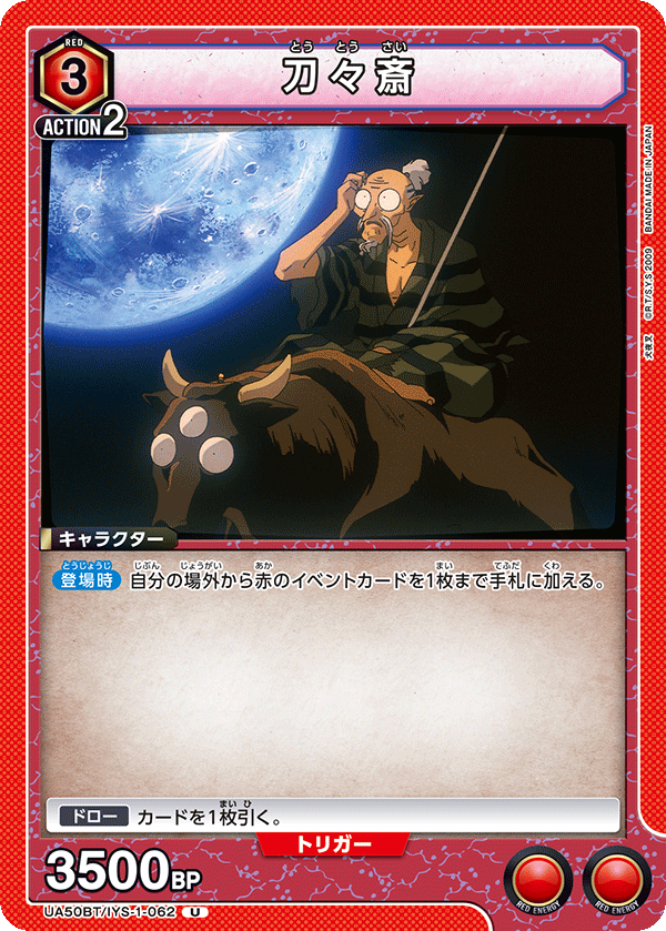 UA50BT/IYS-1-062 刀々斎 (U)