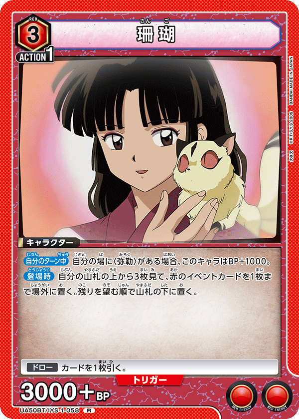 UA50BT/IYS-1-058 珊瑚 (R)