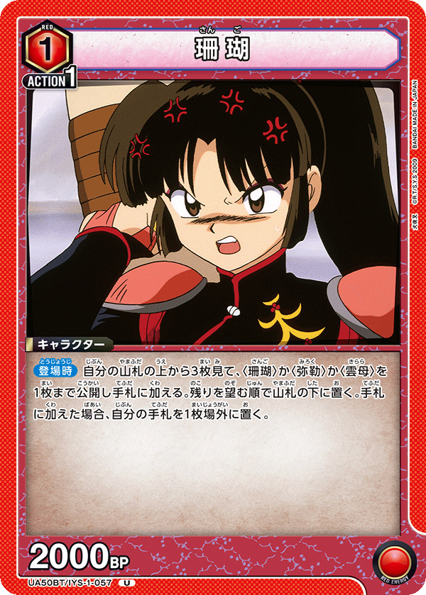 UA50BT/IYS-1-057 珊瑚 (U)