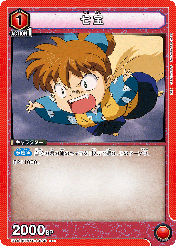 UA50BT/IYS-1-060 七宝 (C)