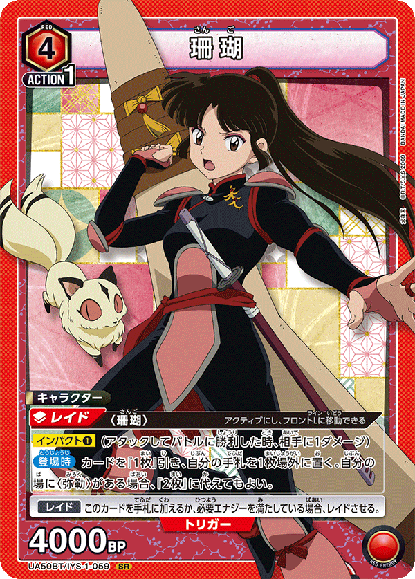UA50BT/IYS-1-059 珊瑚 (SR)