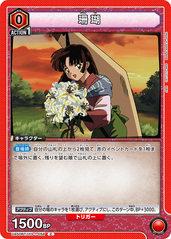 UA50BT/IYS-1-056 珊瑚 (C)