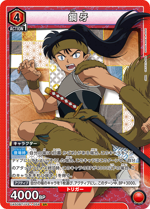 UA50BT/IYS-1-054 鋼牙 (SR)